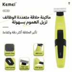 Kemei KM-1902, ماكينة حلاقة الجسم, ماكينة المناطق الحساسة, ماكينة حلاقة مقاومة للماء, ماكينة حلاقة آمنة, ماكينة حلاقة بدون ألم, ماكينة حلاقة كهربائية, حلاقة ناعمة للمناطق الحساسة, ماكينة شحن USB, حلاقة تحت الشاور, ماكينة تشذيب الشعر, ماكينة حلاقة شخصية للرجال