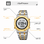 ساعة أذان رجالية, ساعة SKMEI 2043, ساعة رقمية إسلامية, ساعة اتجاه القبلة, ساعة مواقيت الصلاة, ساعة تقويم هجري وميلادي, ساعة مقاومة للماء 30 متر, ساعة ستانلس ستيل ذهبية, ساعة رجالية فخمة, ساعة إسلامية مع منبه, ساعة رياضية رقمية, ساعة رمضان رجالية, ساعة للمصلين, ساعة عرض التاريخ واليوم, ساعة 12/24 ساعة, ساعة بإضاءة خلفية EL, ساعة هدية للمناسبات الإسلامية, ساعة سكمي, ساعة الاذان , ساعة الأذان من سكمي,