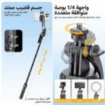 TT07 AI Tracking Gimbal Selfie Stick, عصا سيلفي ذكية, عصا سيلفي بتتبع الوجه, AI Face Tracking Selfie Stick, حامل جوال ذكي 360 درجة, عصا سيلفي مع ترايبود, حامل تصوير متحرك, مثبت جوال ذكي, عصا سيلفي احترافية, عصا سيلفي 1.76 متر, حامل تصوير للبث المباشر, عصا سيلفي لتيك توك, عصا سيلفي لليوتيوب, حامل جوال دوار 360, عصا سيلفي مع تحكم بالإيماءات, Selfie Stick with Tripod, Smart Gimbal Selfie Stick, 360 Auto Tracking Phone Holder, حامل جوال للتصوير بدون يدين, عصا سيلفي قابلة للطي