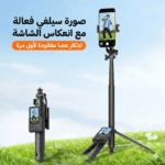 ستاند تصوير بشاشة, سيلفي ستيك بشاشة, حامل جوال بشاشة تحكم, ستاند تصوير احترافي, ترايبود مع شاشة, سيلفي ستيك يفتح تلقائي, ستاند 1.65 متر, حامل جوال للبث المباشر, ستاند تصوير تيك توك, ستاند تصوير يوتيوب, حامل تصوير كامل الجسم, ستاند تصوير بزوم وفوكس, سيلفي ستيك مع تحكم كامل, حامل تصوير مع شاشة عرض