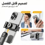TT07 AI Tracking Gimbal Selfie Stick, عصا سيلفي ذكية, عصا سيلفي بتتبع الوجه, AI Face Tracking Selfie Stick, حامل جوال ذكي 360 درجة, عصا سيلفي مع ترايبود, حامل تصوير متحرك, مثبت جوال ذكي, عصا سيلفي احترافية, عصا سيلفي 1.76 متر, حامل تصوير للبث المباشر, عصا سيلفي لتيك توك, عصا سيلفي لليوتيوب, حامل جوال دوار 360, عصا سيلفي مع تحكم بالإيماءات, Selfie Stick with Tripod, Smart Gimbal Selfie Stick, 360 Auto Tracking Phone Holder, حامل جوال للتصوير بدون يدين, عصا سيلفي قابلة للطي
