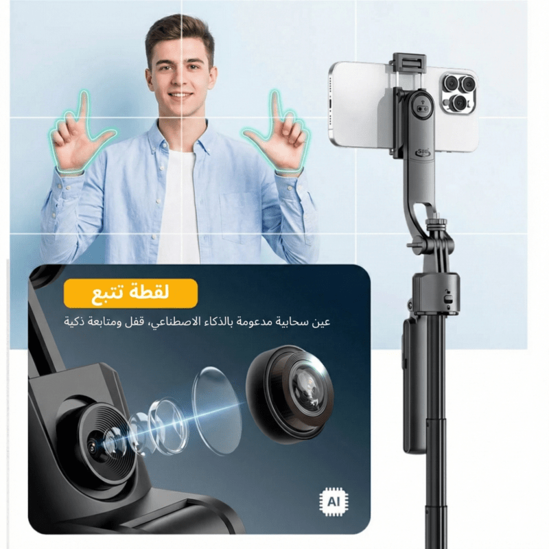 TT07 AI Tracking Gimbal Selfie Stick, عصا سيلفي ذكية, عصا سيلفي بتتبع الوجه, AI Face Tracking Selfie Stick, حامل جوال ذكي 360 درجة, عصا سيلفي مع ترايبود, حامل تصوير متحرك, مثبت جوال ذكي, عصا سيلفي احترافية, عصا سيلفي 1.76 متر, حامل تصوير للبث المباشر, عصا سيلفي لتيك توك, عصا سيلفي لليوتيوب, حامل جوال دوار 360, عصا سيلفي مع تحكم بالإيماءات, Selfie Stick with Tripod, Smart Gimbal Selfie Stick, 360 Auto Tracking Phone Holder, حامل جوال للتصوير بدون يدين, عصا سيلفي قابلة للطي