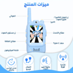 لاسلكي أطفال شحن Type-C، أجهزة اتصال لاسلكي للرحلات، Walkie Talkie kids تكنوفا، أمان الأطفال في الحدائق، جهاز مناداة لاسلكي، ألعاب تعليمية 2026، لاسلكي مدى 3 كم، اكسسوارات أطفال عمان