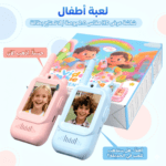 لاسلكي أطفال شحن Type-C، أجهزة اتصال لاسلكي للرحلات، Walkie Talkie kids تكنوفا، أمان الأطفال في الحدائق، جهاز مناداة لاسلكي، ألعاب تعليمية 2026، لاسلكي مدى 3 كم، اكسسوارات أطفال عمان