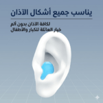 سدادات أذن سيليكون للنوم, سدادات أذن للسباحة, عزل الصوت للنوم, سدادات حماية السمع SNR 27dB, متجر تكنوفا, حماية الأذن من الضوضاء, سدادات سيليكون مرنة, أفضل سدادات أذن في عمان, إكسسوارات راحة وسفر, Mud earplugs.