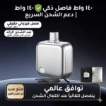 محول شحن ذكي Type-C, وصلة KUWAJIA للفصل التلقائي, حماية البطارية من الشحن الزائد, شاحن 140 واط سريع, وصلة حماية البيانات للهواتف, محول تايب سي ذكي, إكسسوارات هواتف سلطنة عمان, متجر تكنوفا, حماية بطارية الجوال أثناء النوم.
