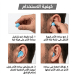 سدادات أذن سيليكون للنوم, سدادات أذن للسباحة, عزل الصوت للنوم, سدادات حماية السمع SNR 27dB, متجر تكنوفا, حماية الأذن من الضوضاء, سدادات سيليكون مرنة, أفضل سدادات أذن في عمان, إكسسوارات راحة وسفر, Mud earplugs.