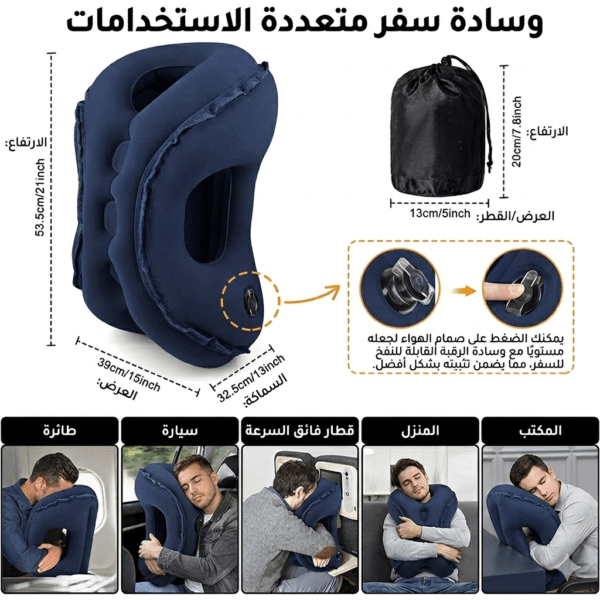 وسادة سفر قابلة للنفخ, مخدة رقبة للسفر, وسادة نوم للطائرة, مستلزمات سفر عمان, متجر تكنوفا, أفضل مخدة سفر, وسادة دعم الرقبة والظهر, غطاء عين للنوم, سدادات أذن للسفر, إكسسوارات السفر مسقط.
