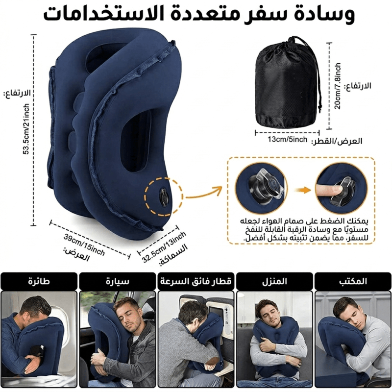 وسادة سفر قابلة للنفخ, مخدة رقبة للسفر, وسادة نوم للطائرة, مستلزمات سفر عمان, متجر تكنوفا, أفضل مخدة سفر, وسادة دعم الرقبة والظهر, غطاء عين للنوم, سدادات أذن للسفر, إكسسوارات السفر مسقط.