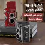كاميرا ريترو رقمية، كاميرا TLR صغيرة, كاميرا كلاسيكية 1080P, كاميرا فنتج للتصوير, متجر تكنوفا, كاميرا بعدستين, هدايا تصوير كلاسيكية, كاميرا مع ذاكرة مجانية, كاميرا ديجيتال سلطنة عمان, كاميرا بشاشة علوية.
