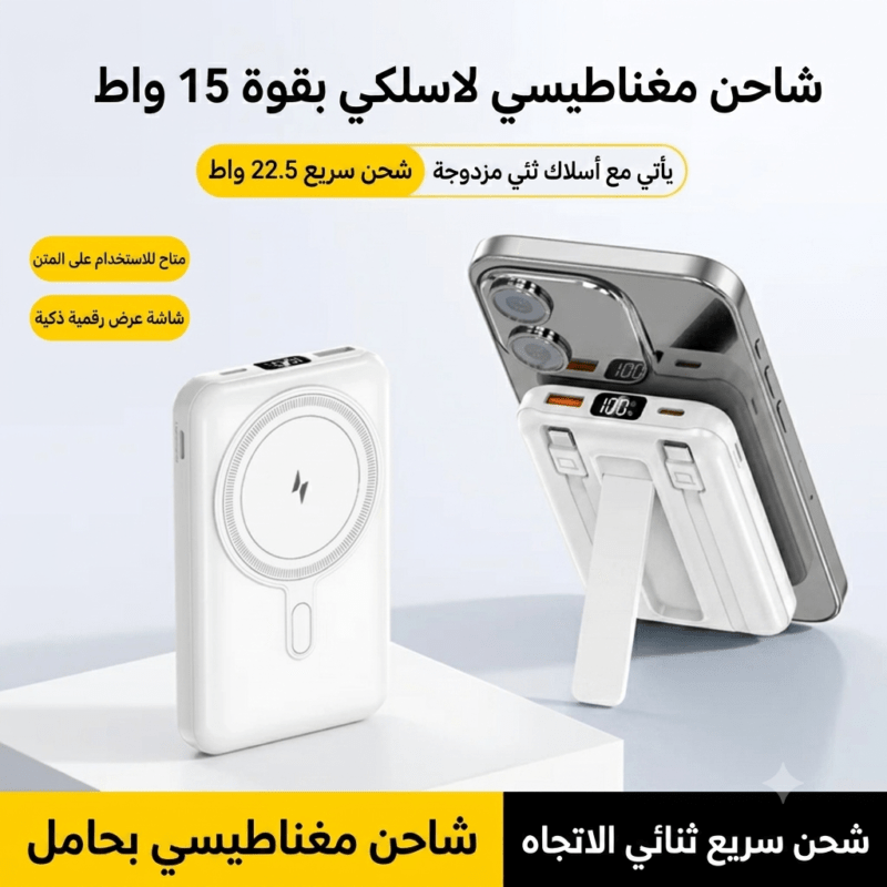 باور بانك للسفر, بطارية مسموحة بالطائرة, باور بانك لاسلكي, بطارية ليفينو 10000, شاحن متنقل مغناطيسي, Levino N-39, متجر تكنوفا, باور بانك مع استاند, إكسسوارات سفر عمان, شاحن سريع للطيارة.