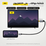 كيبل Type-C إلى HDMI, وصلة VividLink 4K, كيبل JBQ, وصلة ماك بوك للتلفزيون, كيبل شاشة 2 متر, متجر تكنوفا, إكسسوارات لابتوب عمان, وصلة بروجيكتور, كيبل مطلي بالذهب, وصلة تايب سي.