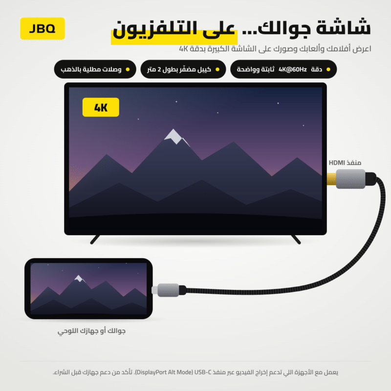 كيبل Type-C إلى HDMI, وصلة VividLink 4K, كيبل JBQ, وصلة ماك بوك للتلفزيون, كيبل شاشة 2 متر, متجر تكنوفا, إكسسوارات لابتوب عمان, وصلة بروجيكتور, كيبل مطلي بالذهب, وصلة تايب سي.